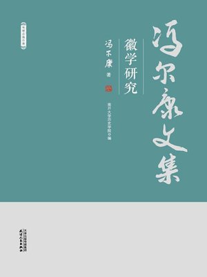 cover image of 徽学研究